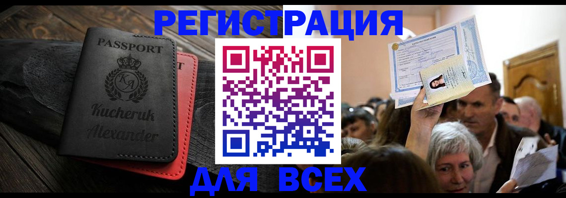 прописка для школы в Тынде