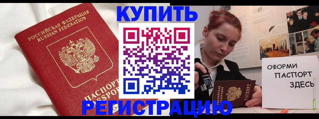 прописка паспорт в Тынде